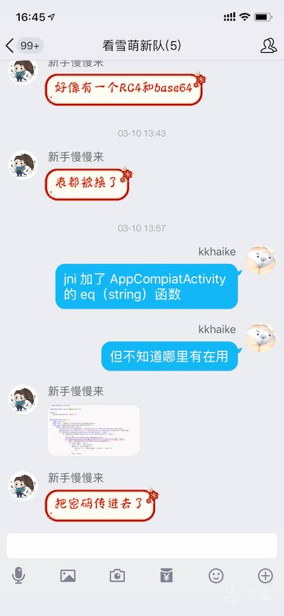 聊天记录