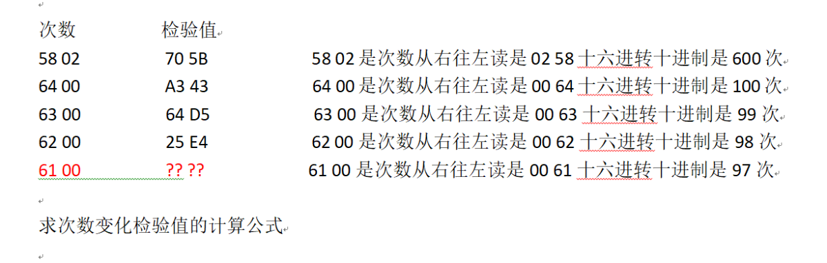 求次数的校验值计算公式