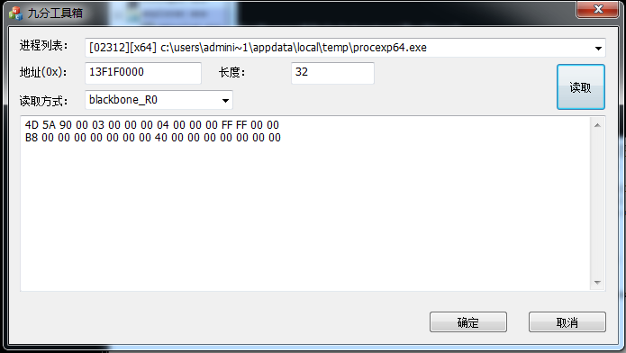 BlackBone_R0方式读取结果