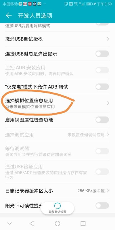 定位模拟截图