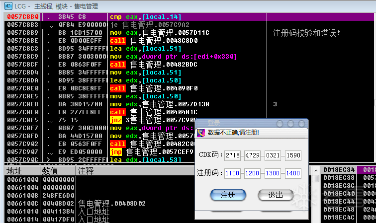 输入假码
