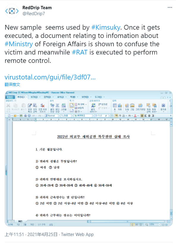 图片20 红雨滴团队公开kimsuky的js样本