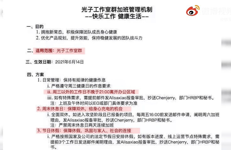 消息称腾讯光子工作室强制不加班双休:不得晚于 21 点离开办公区