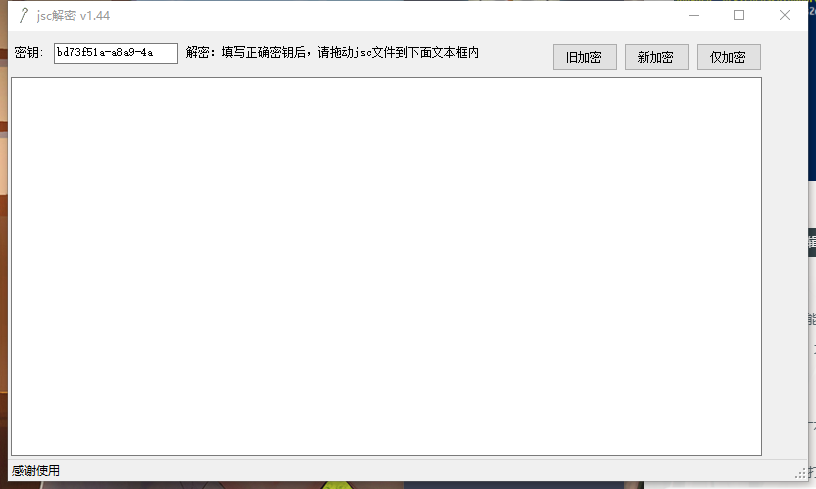 加解密工具