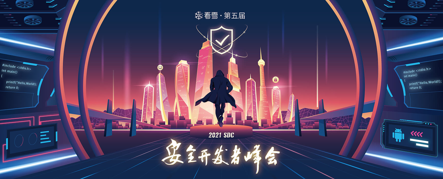 2021 看雪安全开发者峰会