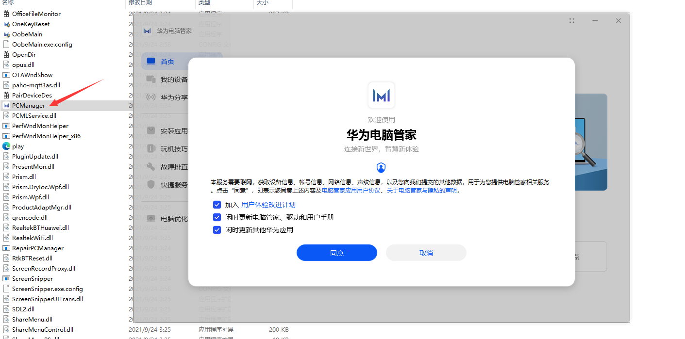 解压后运行PCManager.exe