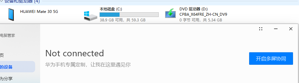 连接手机异常.exe