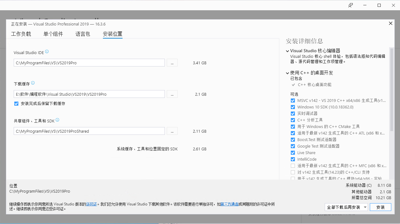 指定安装位置【可选】