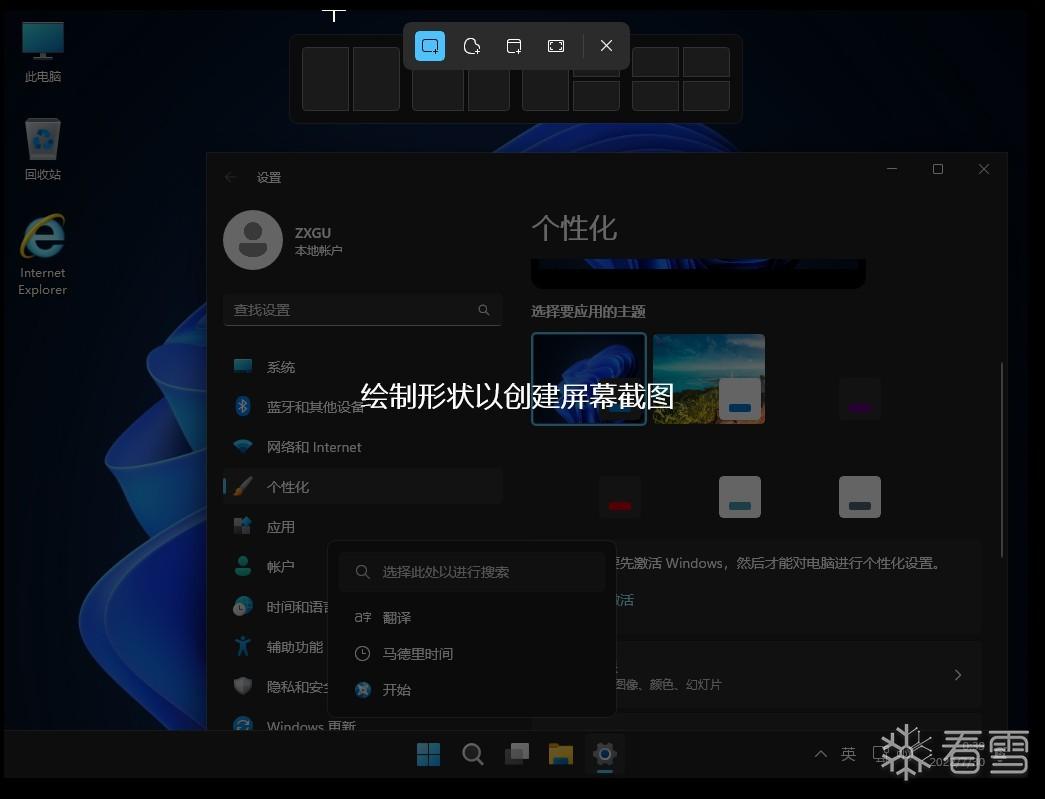 正常的截图快捷键和暗影主题