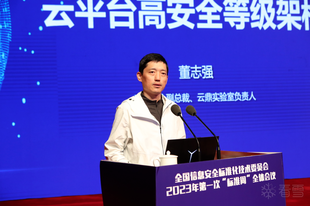  图片腾讯安全副总裁、云鼎实验室负责人董志强