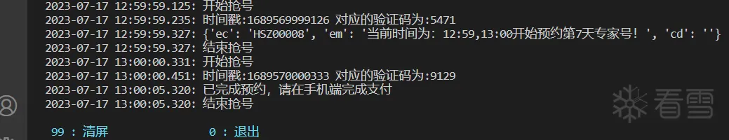 成功挂号