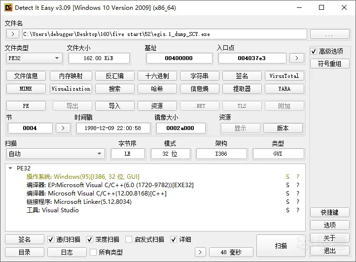 脱壳后的exe