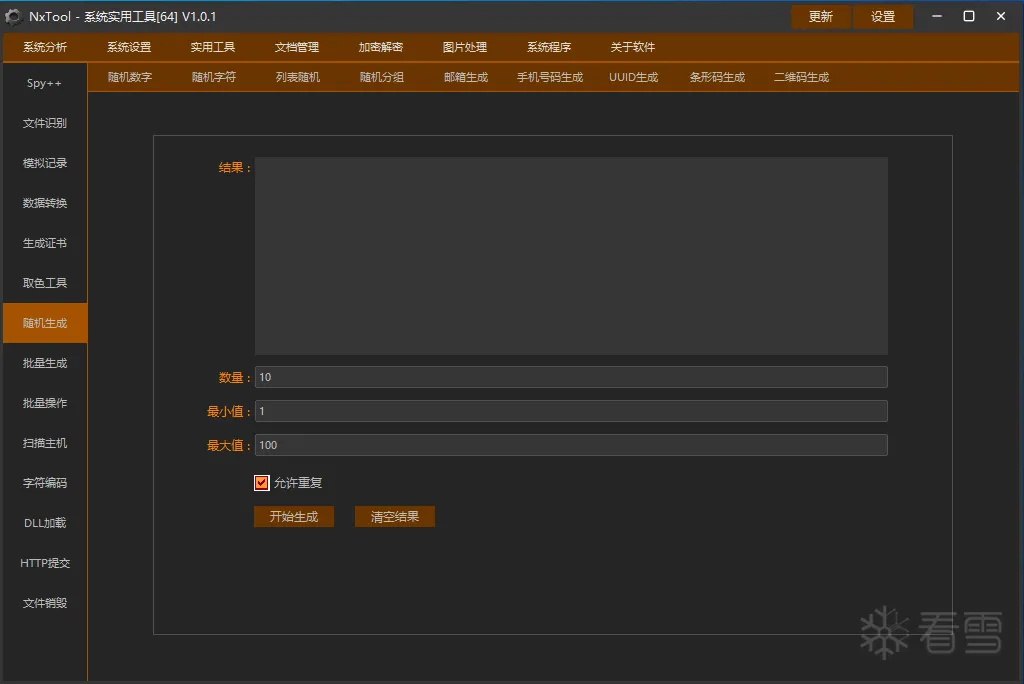 实用小工具