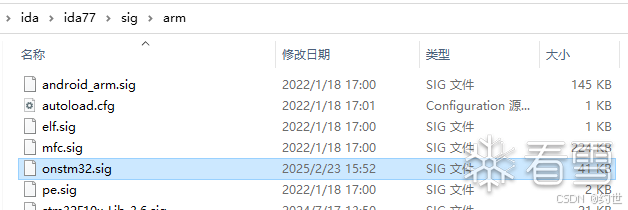 IDA 签名