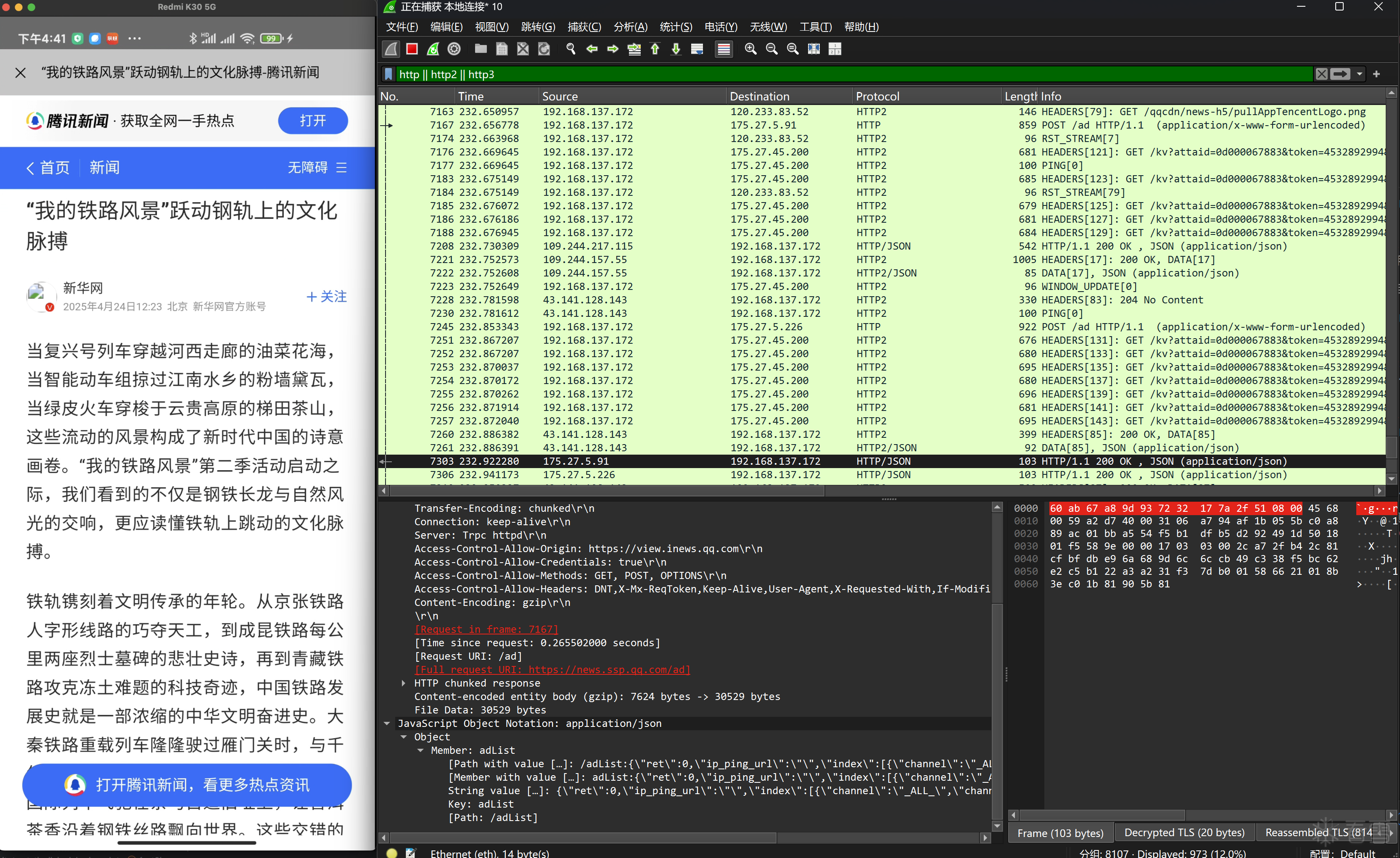webview的wireshark抓包案例