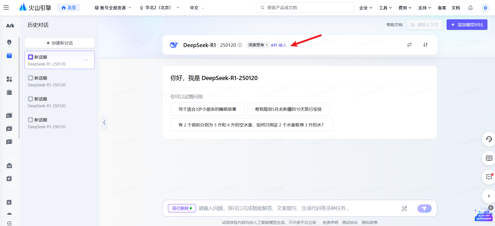 API接入
