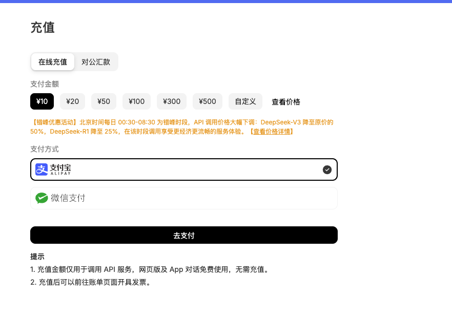 DeepSeek 充值界面