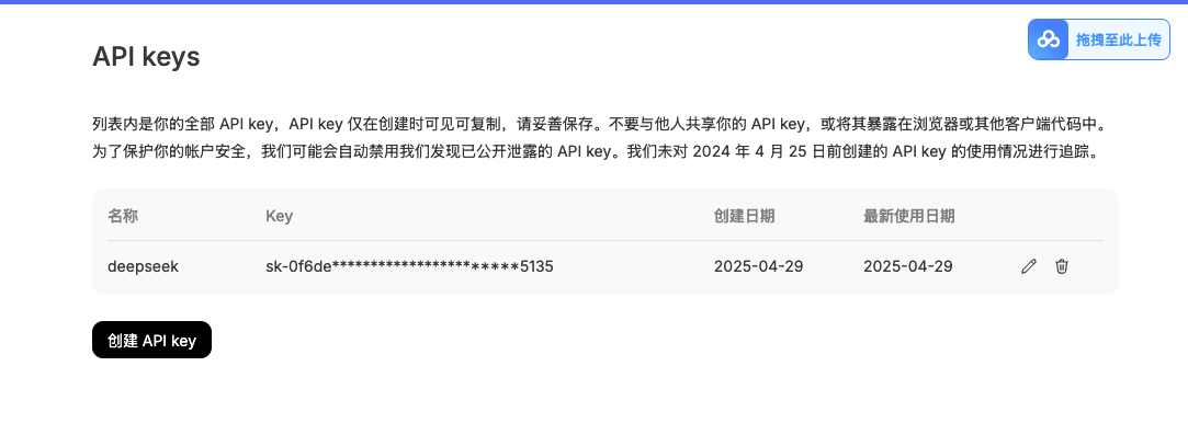 DeepSeek API Key 创建界面